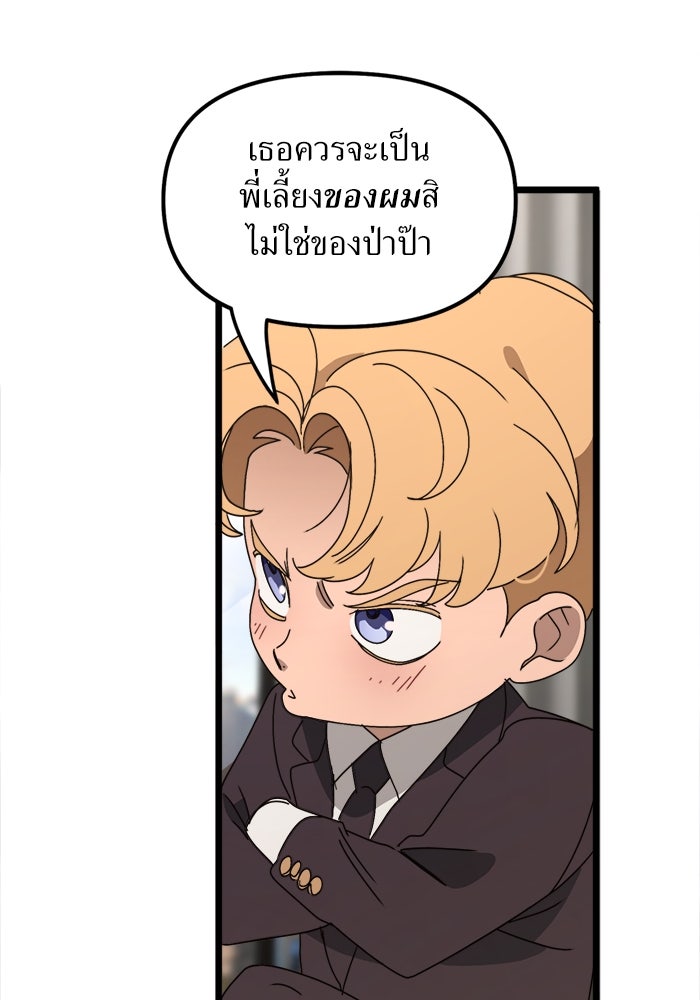 พี่เลี้ยงมาเฟีย - หน้า 28