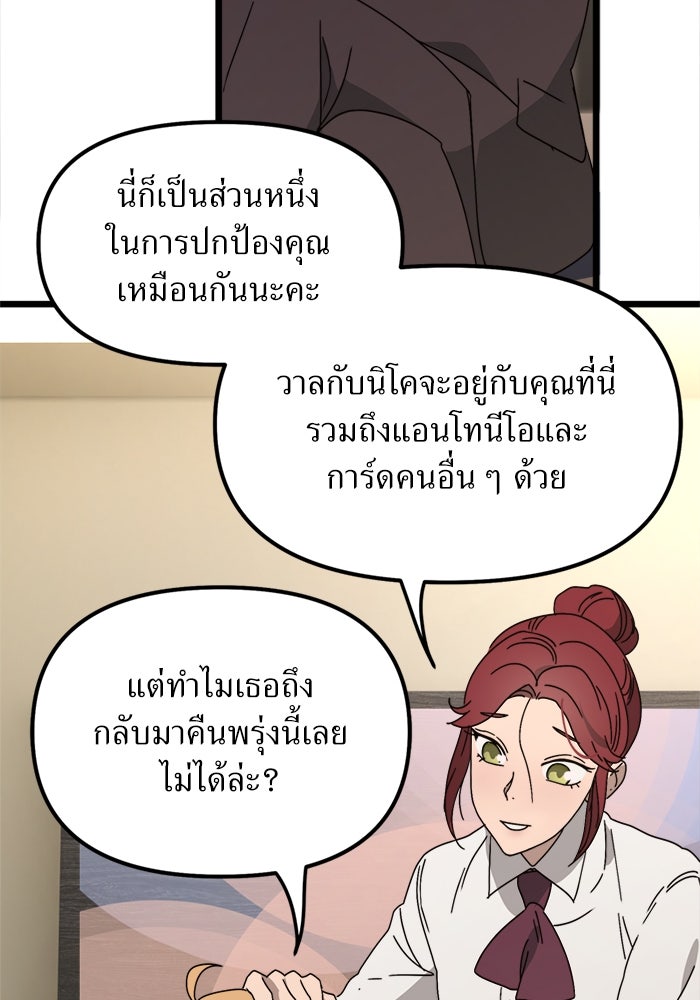 พี่เลี้ยงมาเฟีย - หน้า 29
