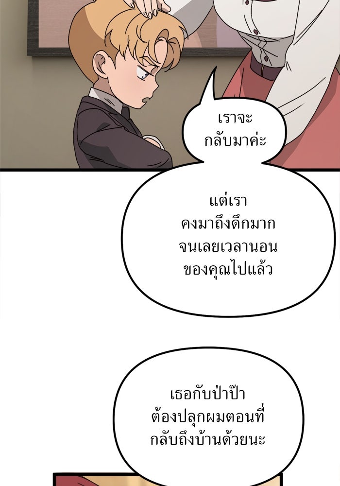 พี่เลี้ยงมาเฟีย - หน้า 30