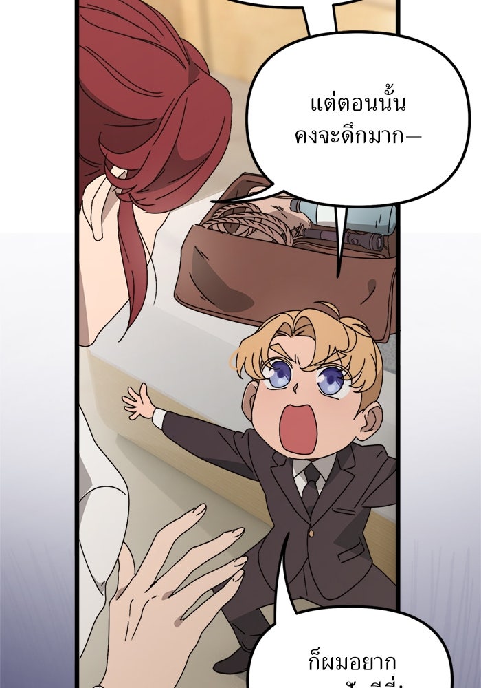 พี่เลี้ยงมาเฟีย - หน้า 31