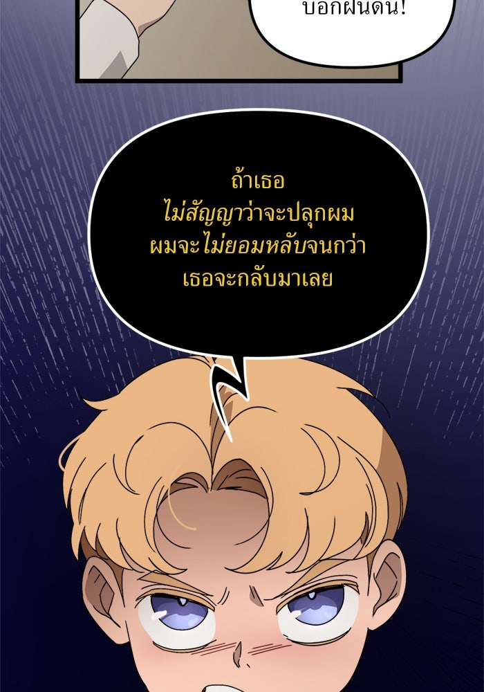 พี่เลี้ยงมาเฟีย - หน้า 32