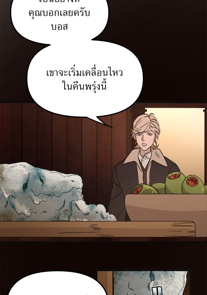 พี่เลี้ยงมาเฟีย - หน้า 38