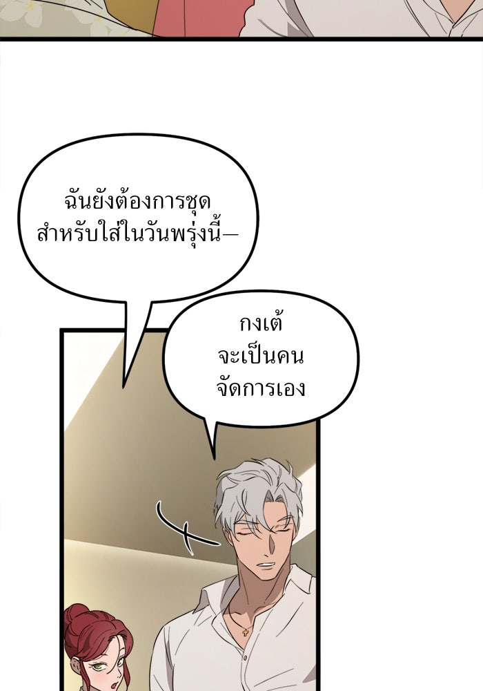 พี่เลี้ยงมาเฟีย - หน้า 4