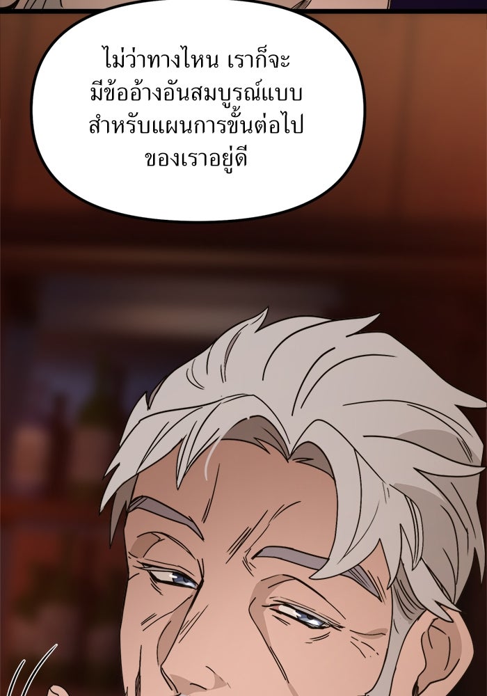 พี่เลี้ยงมาเฟีย - หน้า 42
