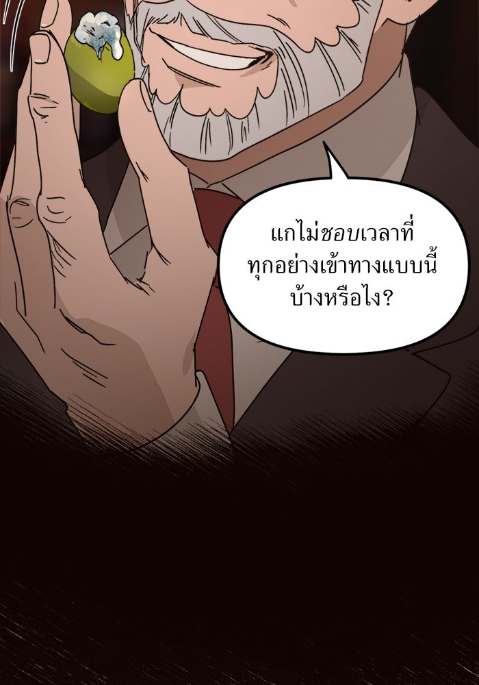 พี่เลี้ยงมาเฟีย - หน้า 43