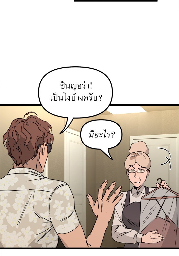 พี่เลี้ยงมาเฟีย - หน้า 46