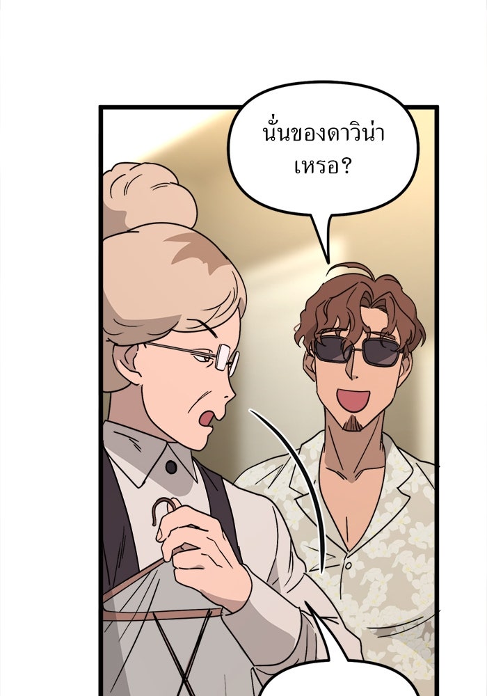 พี่เลี้ยงมาเฟีย - หน้า 47