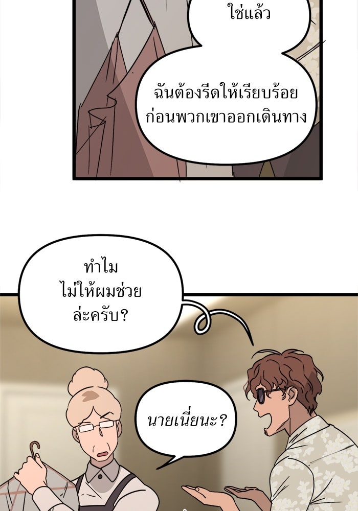 พี่เลี้ยงมาเฟีย - หน้า 48