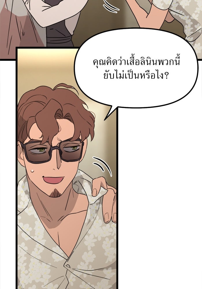 พี่เลี้ยงมาเฟีย - หน้า 49