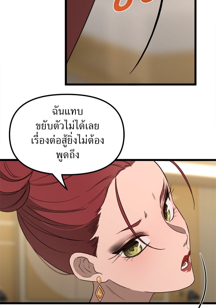 พี่เลี้ยงมาเฟีย - หน้า 57