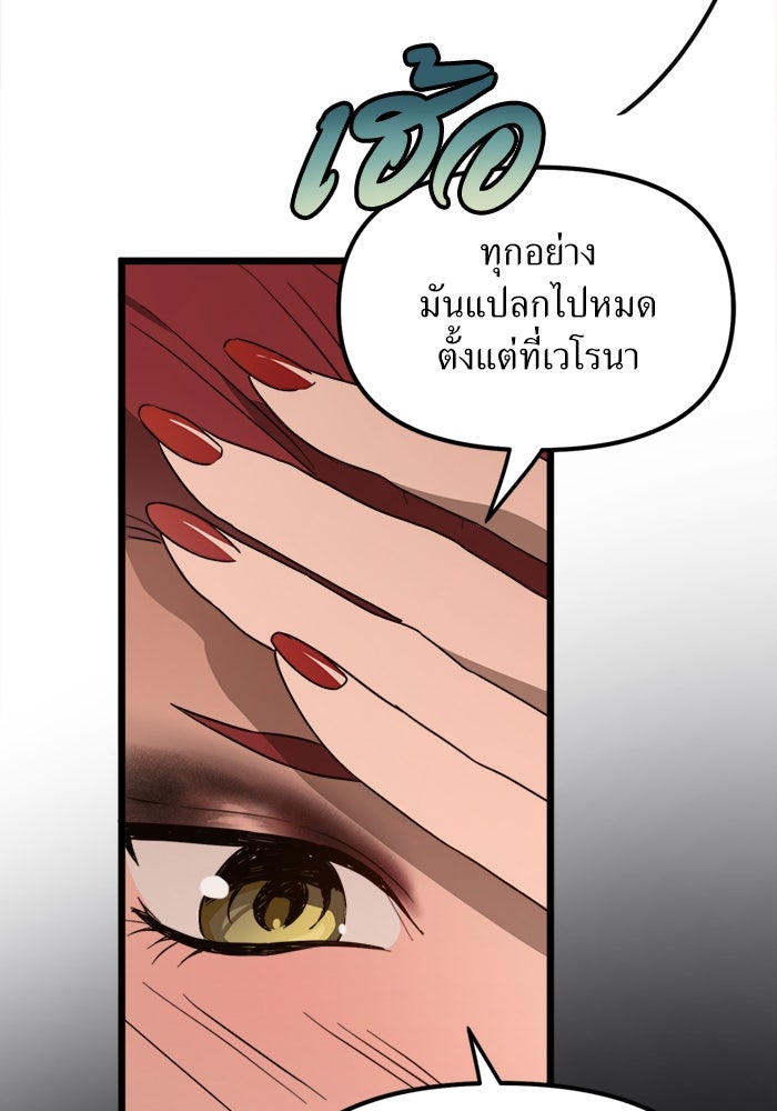 พี่เลี้ยงมาเฟีย - หน้า 58