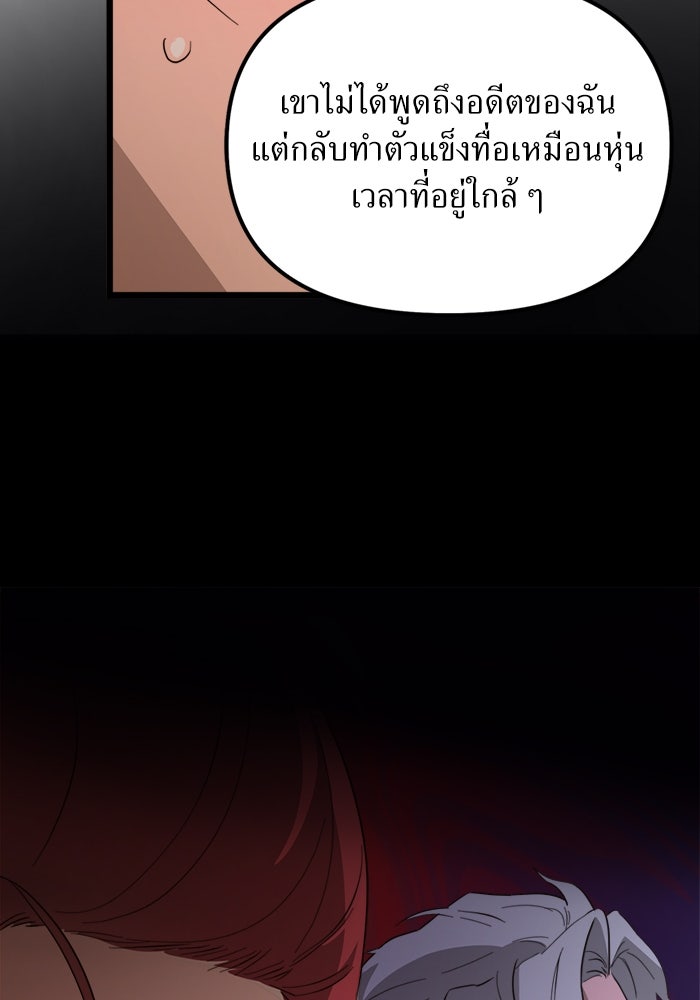 พี่เลี้ยงมาเฟีย - หน้า 59
