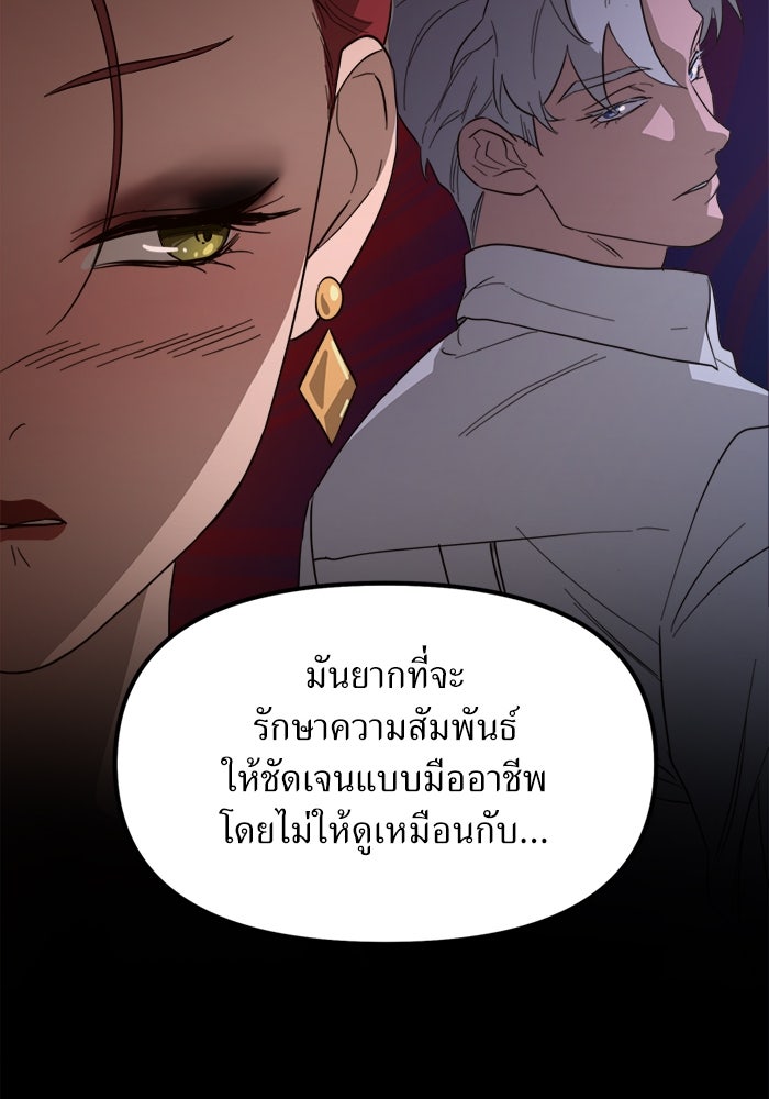 พี่เลี้ยงมาเฟีย - หน้า 60