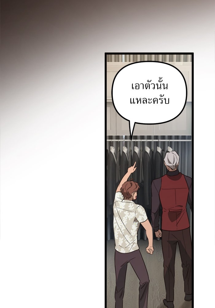 พี่เลี้ยงมาเฟีย - หน้า 62