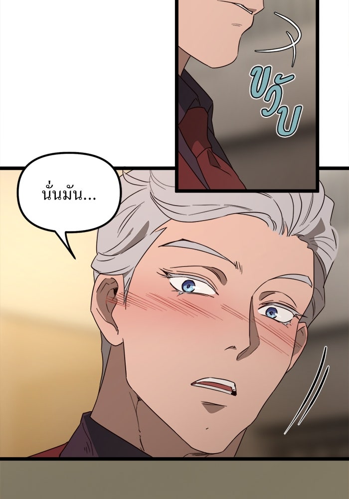 พี่เลี้ยงมาเฟีย - หน้า 68