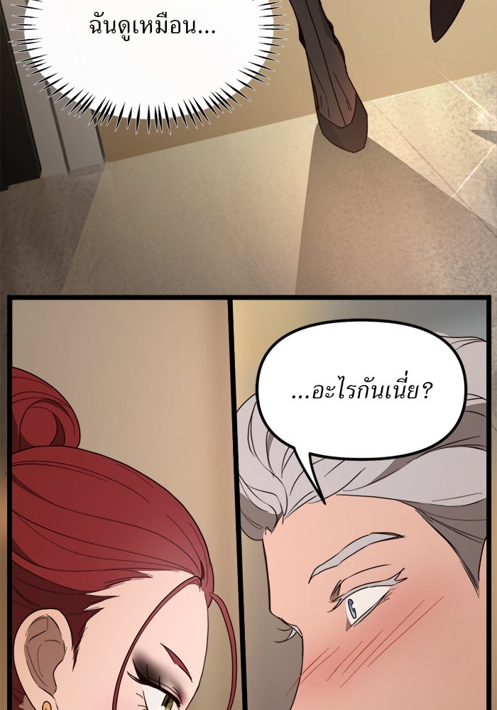 พี่เลี้ยงมาเฟีย - หน้า 71