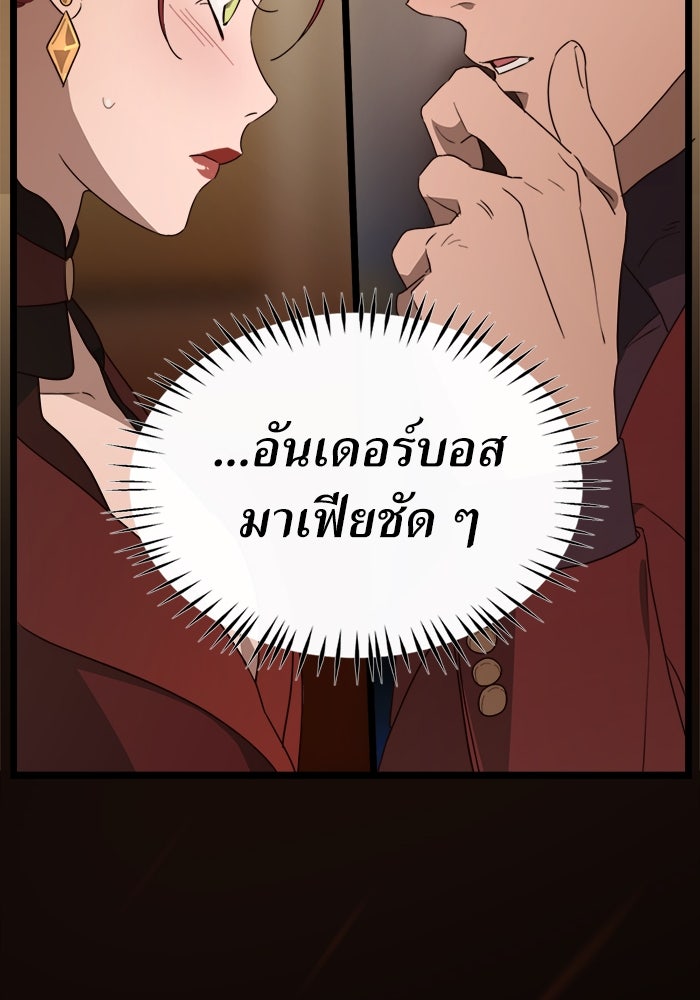 พี่เลี้ยงมาเฟีย - หน้า 72