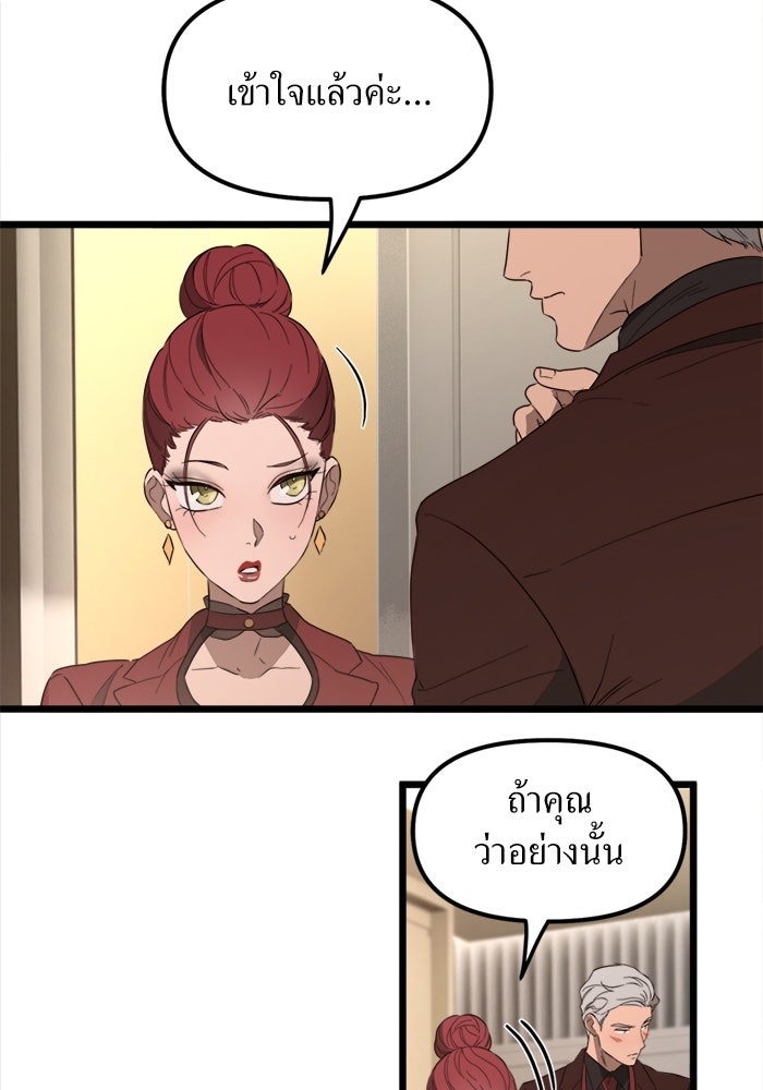 พี่เลี้ยงมาเฟีย - หน้า 11