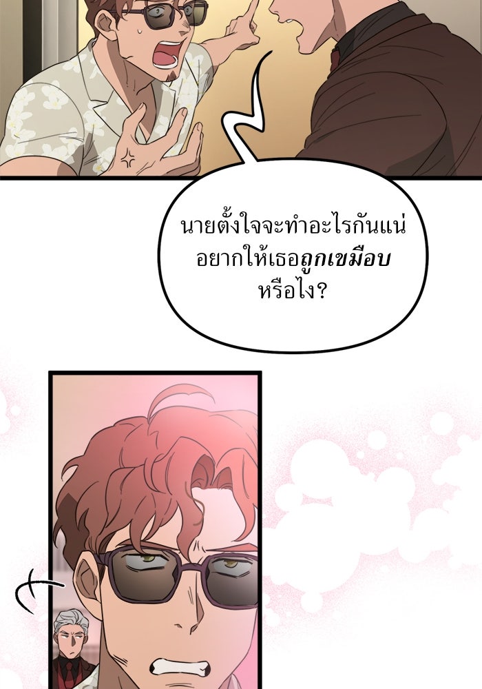 พี่เลี้ยงมาเฟีย - หน้า 13