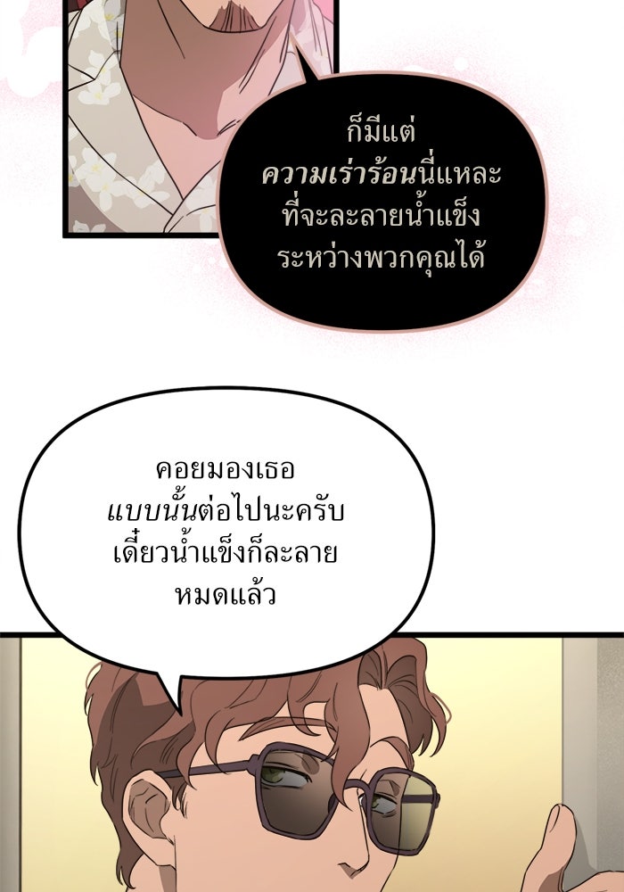 พี่เลี้ยงมาเฟีย - หน้า 14