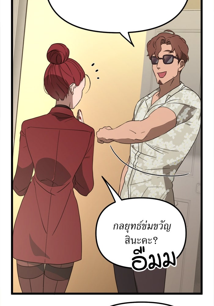 พี่เลี้ยงมาเฟีย - หน้า 17