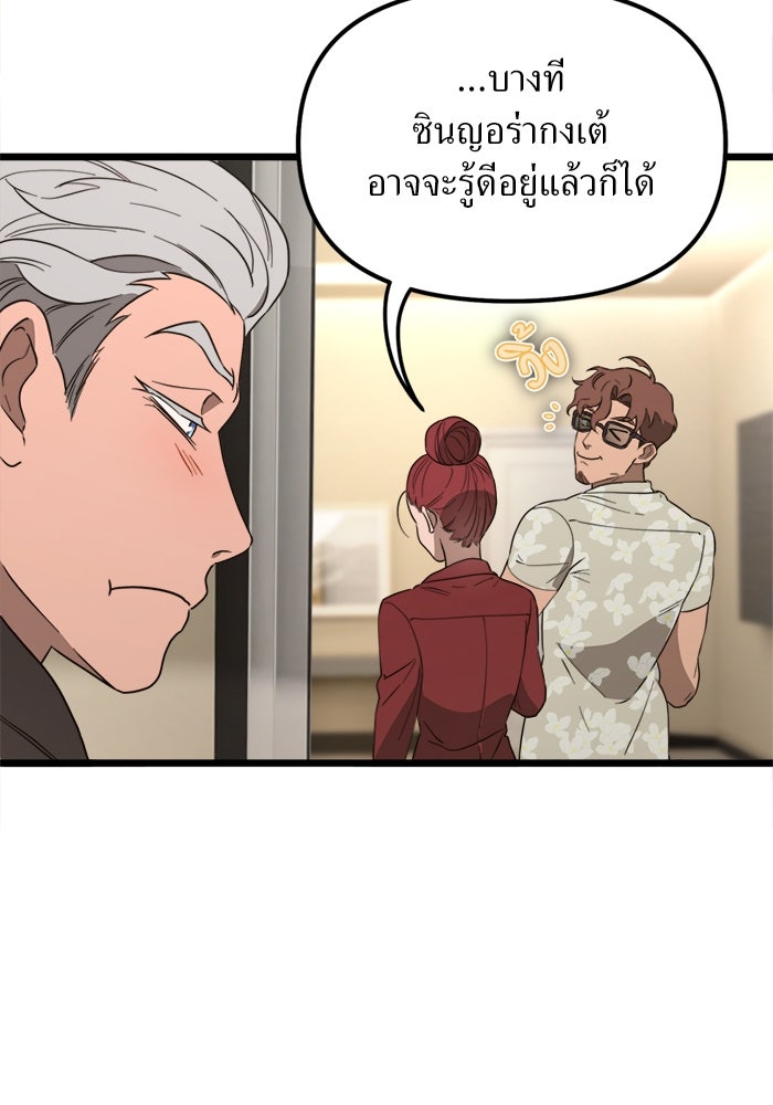 พี่เลี้ยงมาเฟีย - หน้า 18