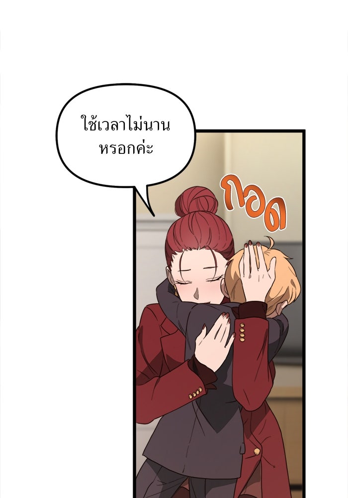 พี่เลี้ยงมาเฟีย - หน้า 19