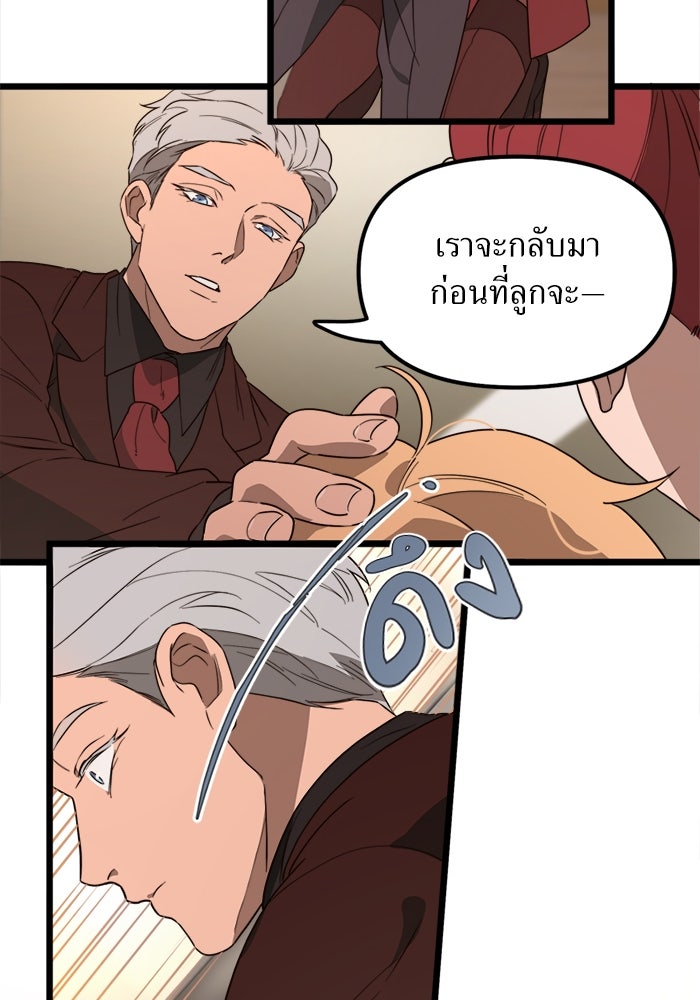 พี่เลี้ยงมาเฟีย - หน้า 20