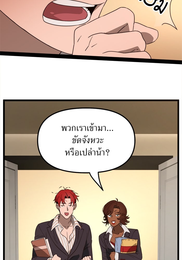 พี่เลี้ยงมาเฟีย - หน้า 25