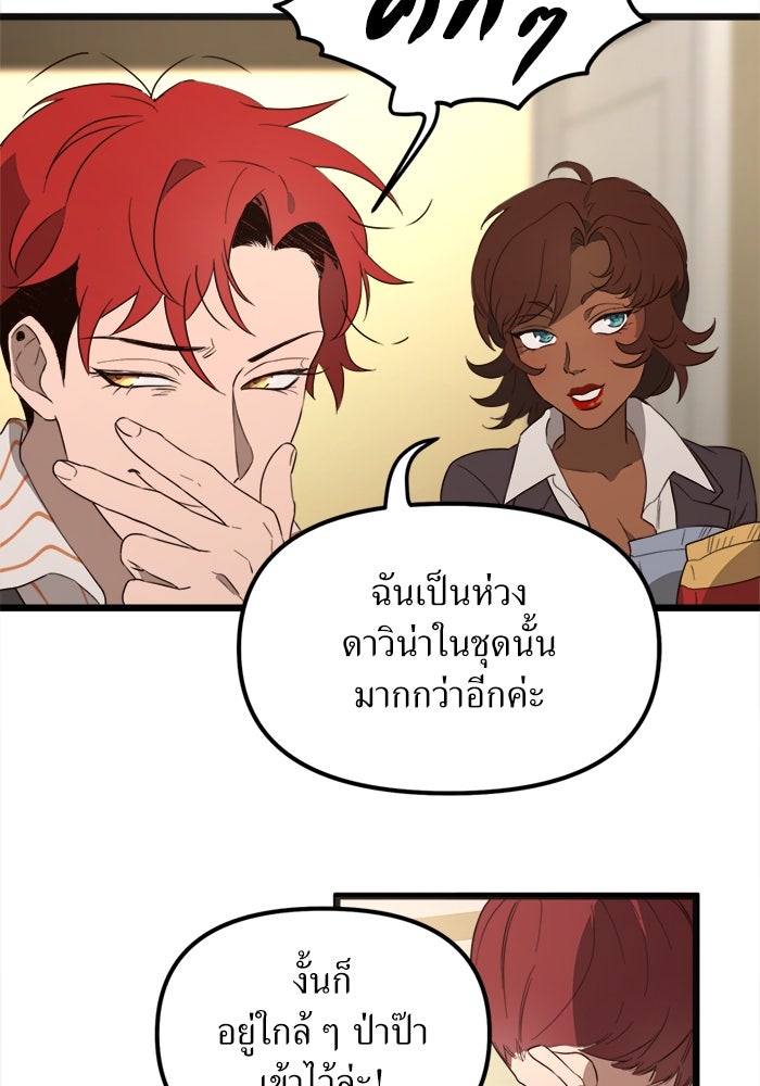 พี่เลี้ยงมาเฟีย - หน้า 28