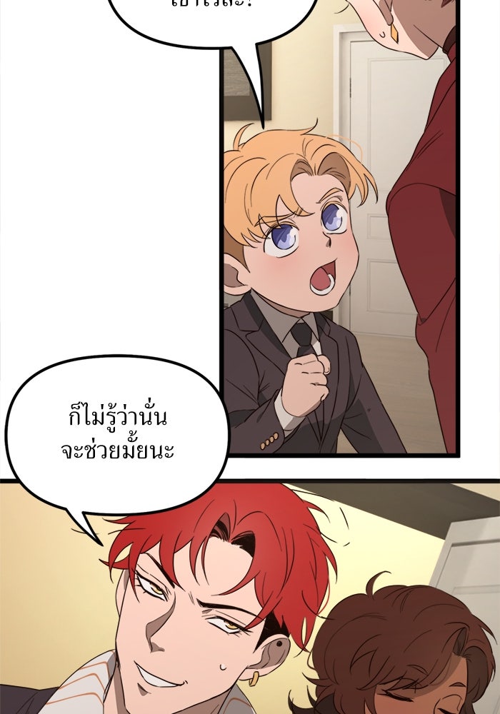 พี่เลี้ยงมาเฟีย - หน้า 29
