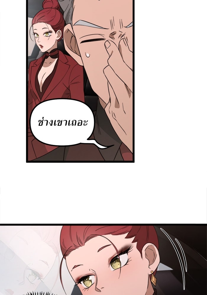 พี่เลี้ยงมาเฟีย - หน้า 36