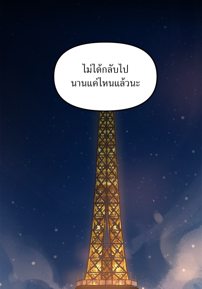 พี่เลี้ยงมาเฟีย - หน้า 38