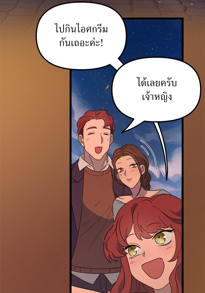 พี่เลี้ยงมาเฟีย - หน้า 40