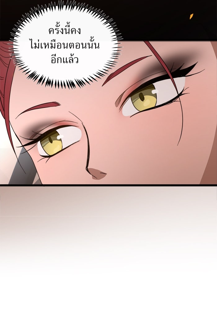 พี่เลี้ยงมาเฟีย - หน้า 42