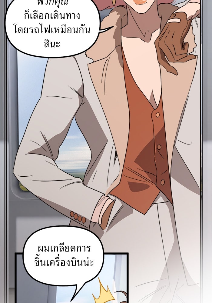 พี่เลี้ยงมาเฟีย - หน้า 45