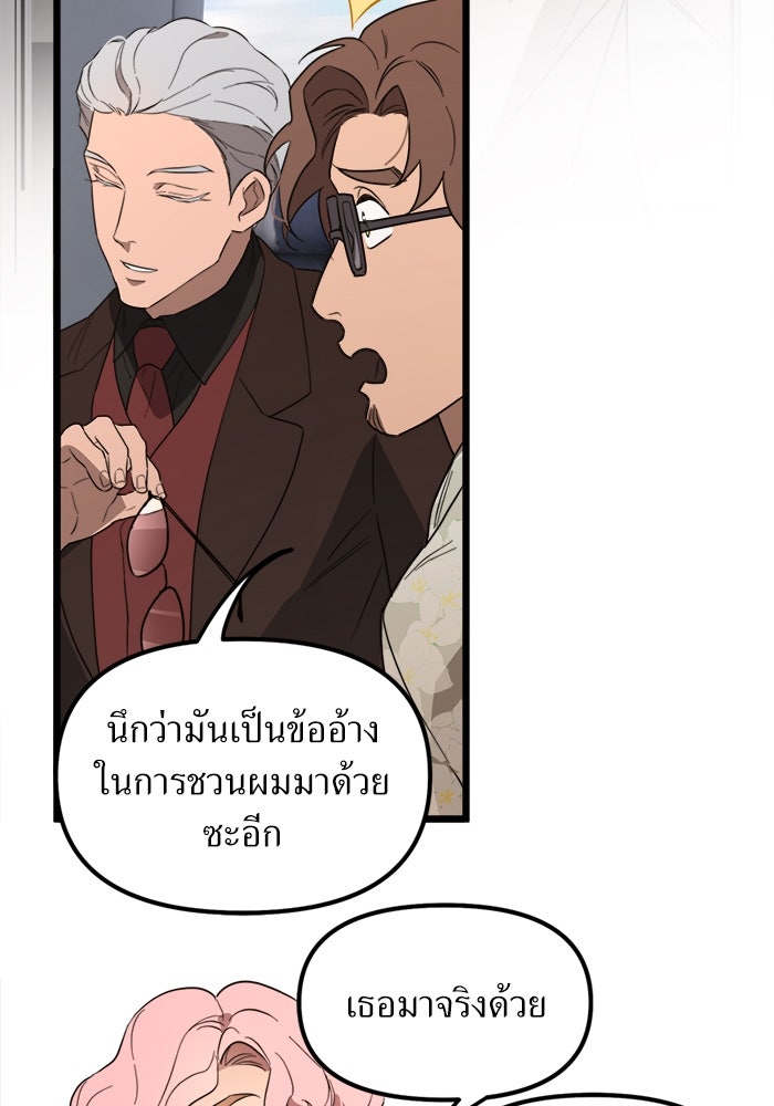 พี่เลี้ยงมาเฟีย - หน้า 46