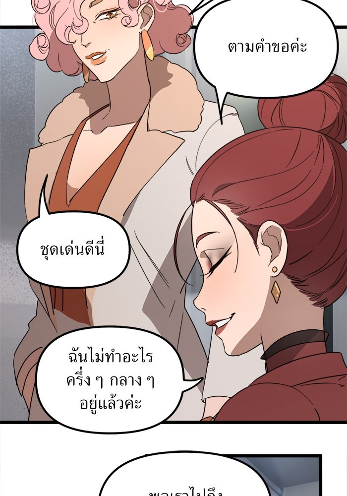 พี่เลี้ยงมาเฟีย - หน้า 47