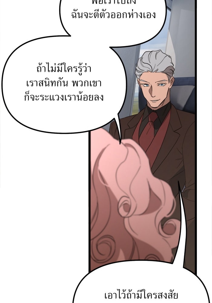 พี่เลี้ยงมาเฟีย - หน้า 48