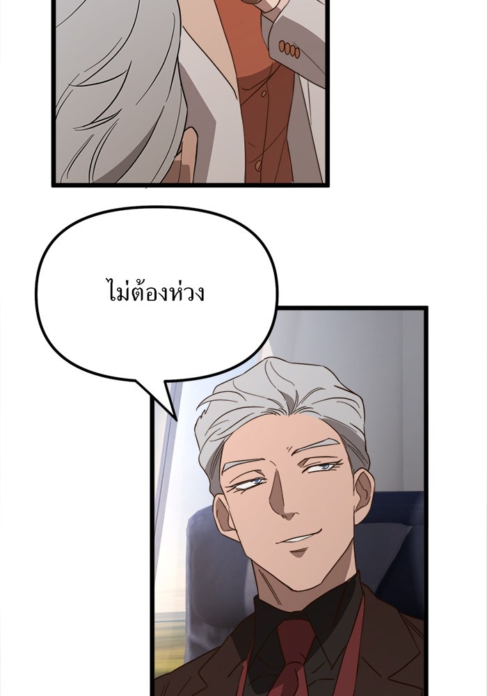 พี่เลี้ยงมาเฟีย - หน้า 51