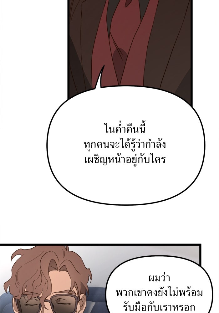 พี่เลี้ยงมาเฟีย - หน้า 52