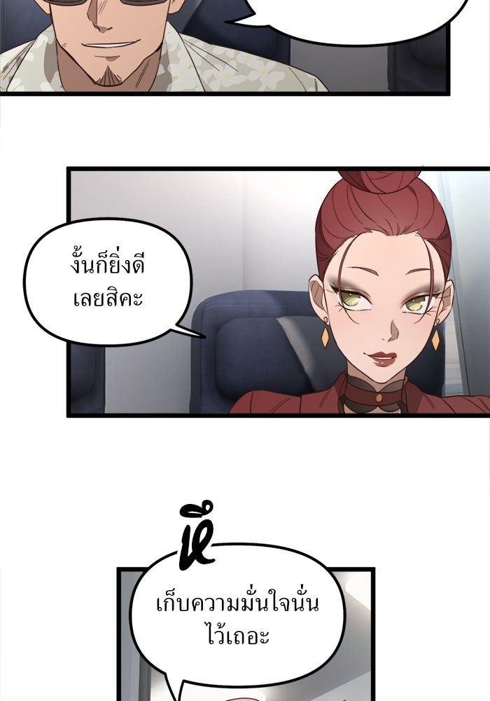 พี่เลี้ยงมาเฟีย - หน้า 53