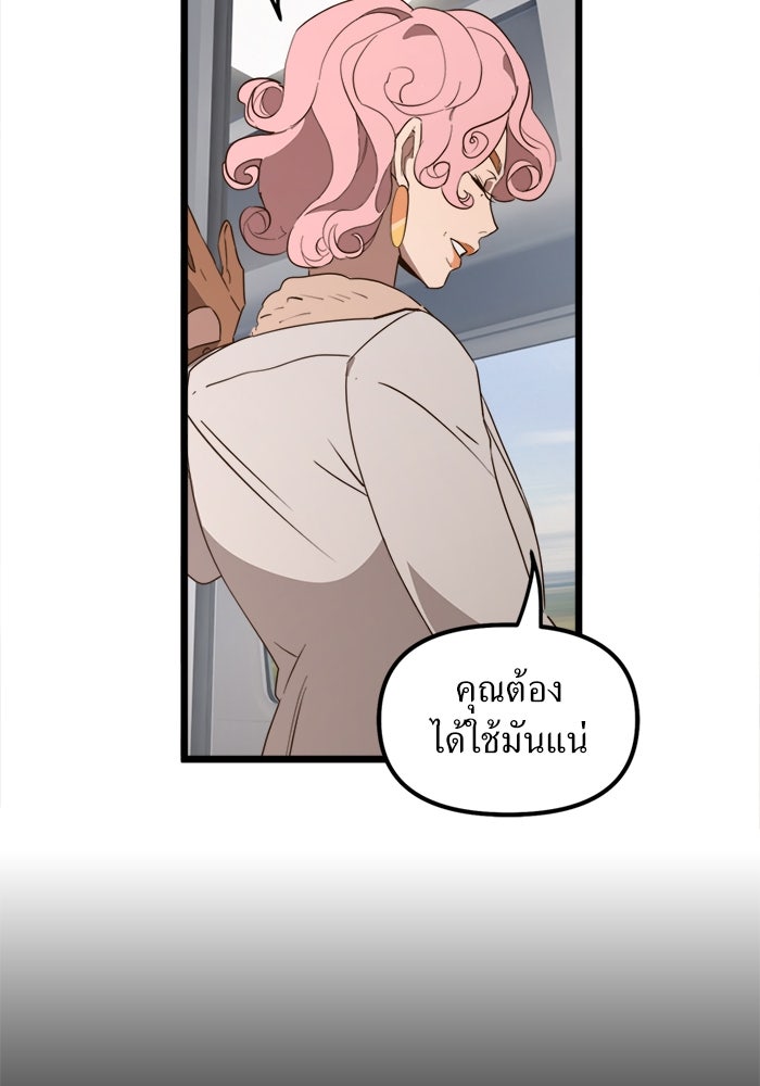 พี่เลี้ยงมาเฟีย - หน้า 54