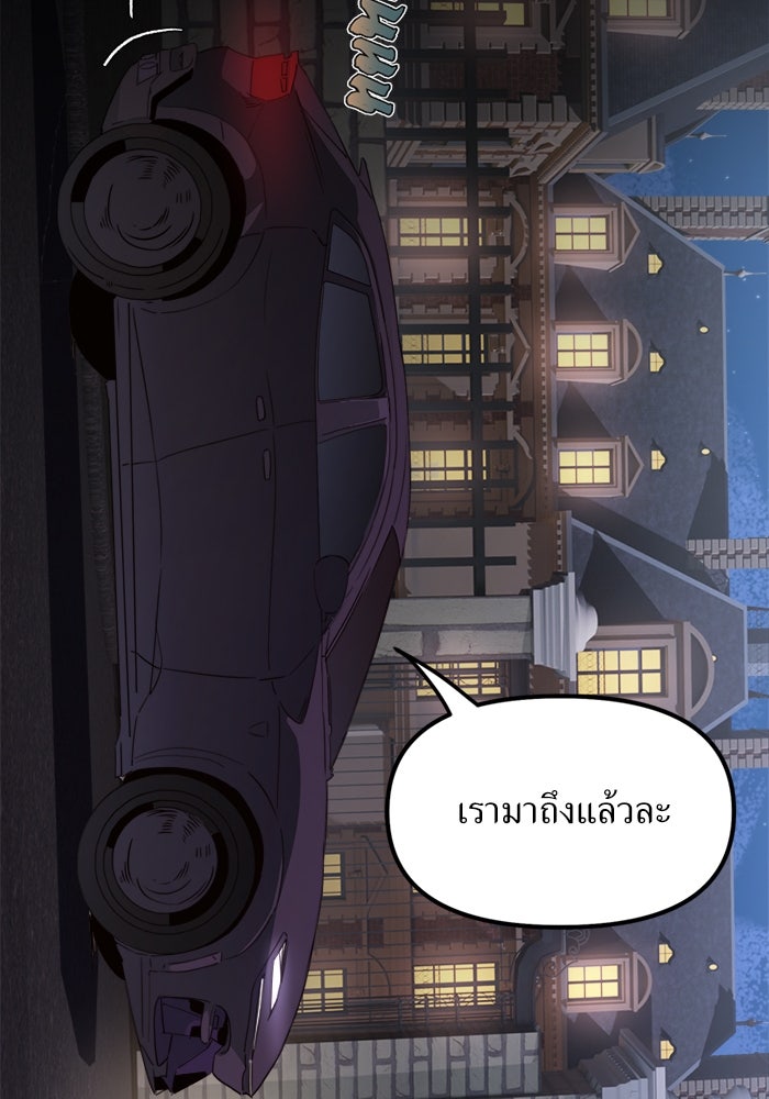 พี่เลี้ยงมาเฟีย - หน้า 56