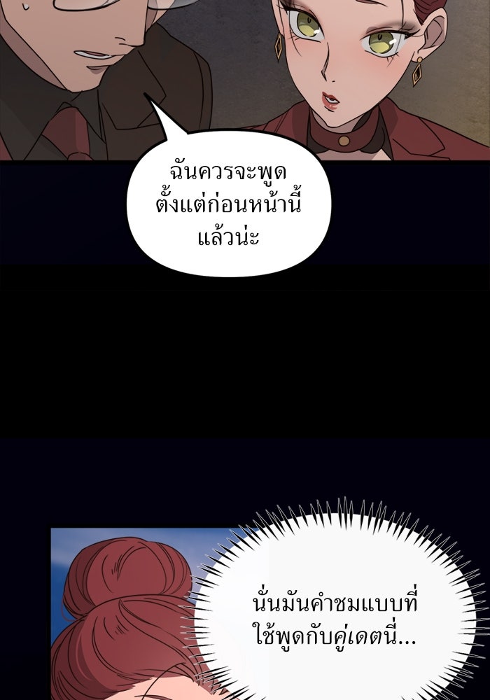 พี่เลี้ยงมาเฟีย - หน้า 61