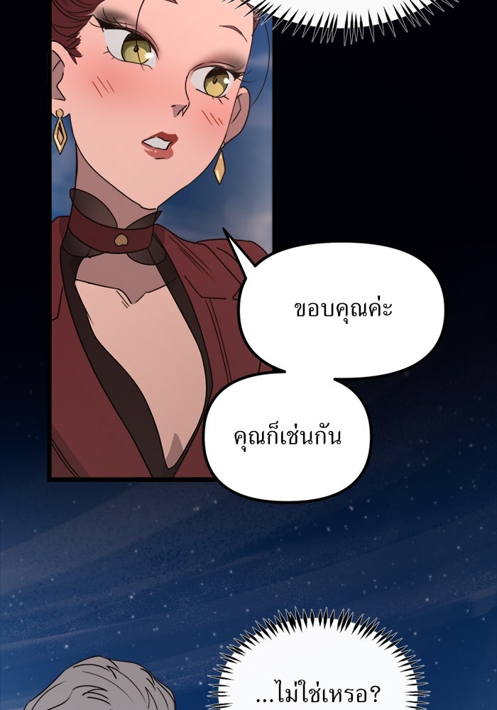 พี่เลี้ยงมาเฟีย - หน้า 62