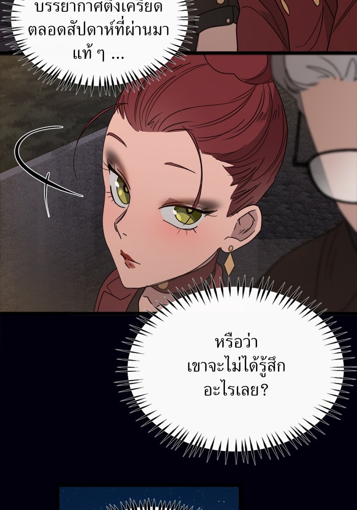 พี่เลี้ยงมาเฟีย - หน้า 64
