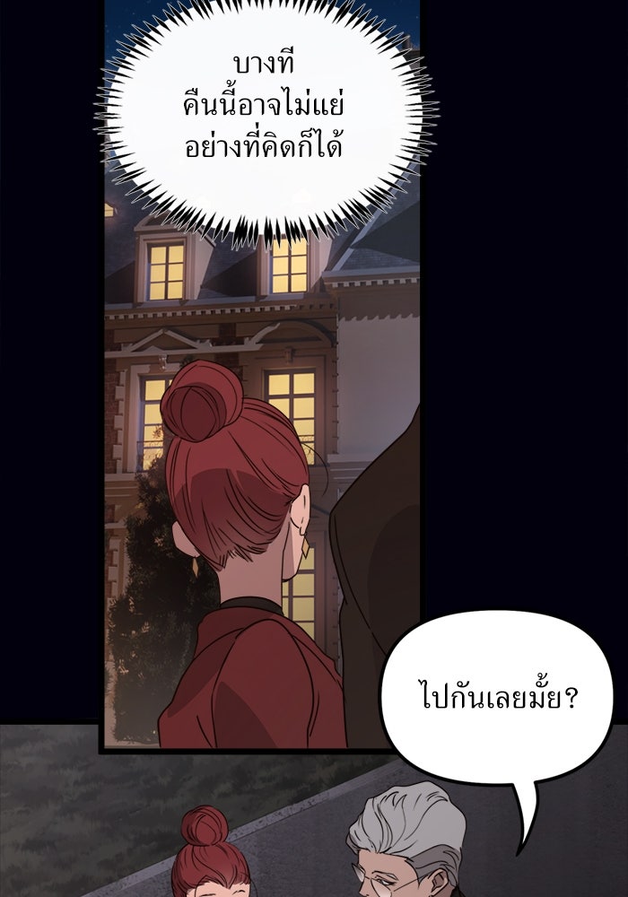 พี่เลี้ยงมาเฟีย - หน้า 65