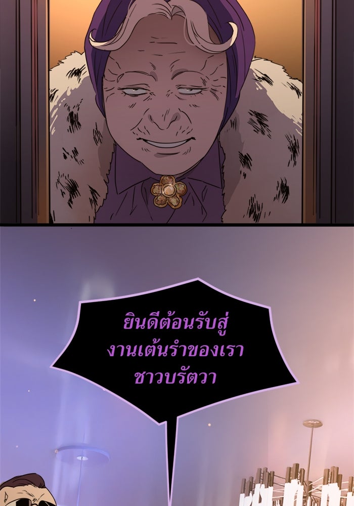 พี่เลี้ยงมาเฟีย - หน้า 69