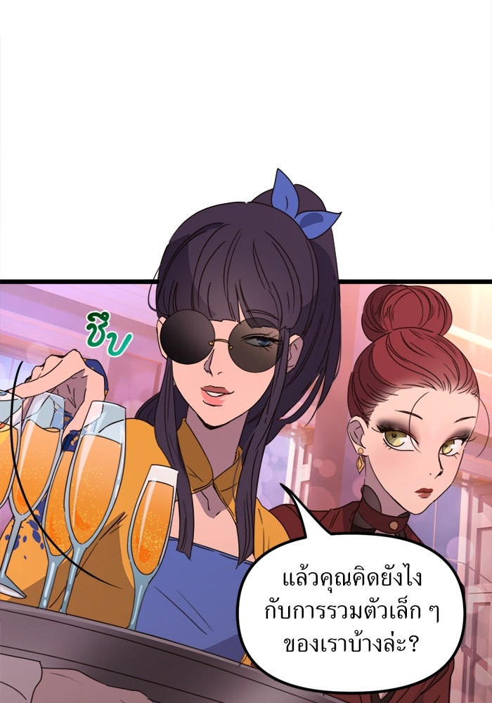 พี่เลี้ยงมาเฟีย - หน้า 11